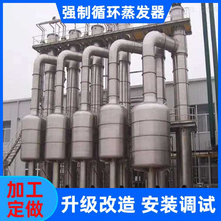 出售二手化工厂废水处理蒸发器 强制循环蒸发器 加工定制