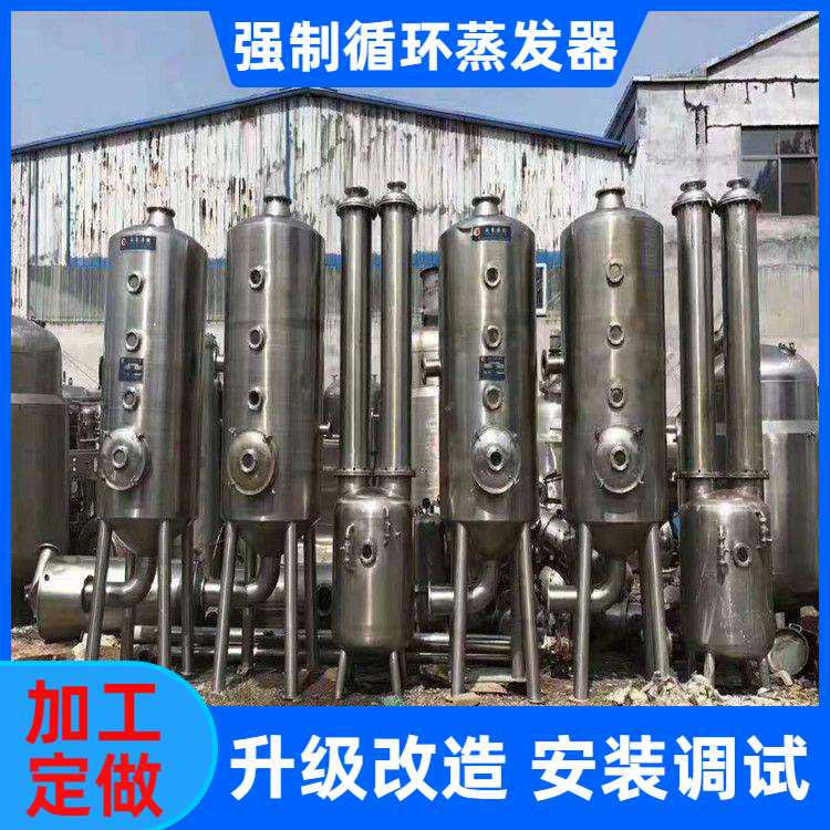 销售二手饮料厂废水处理蒸发器 强制循环蒸发器 加工定制