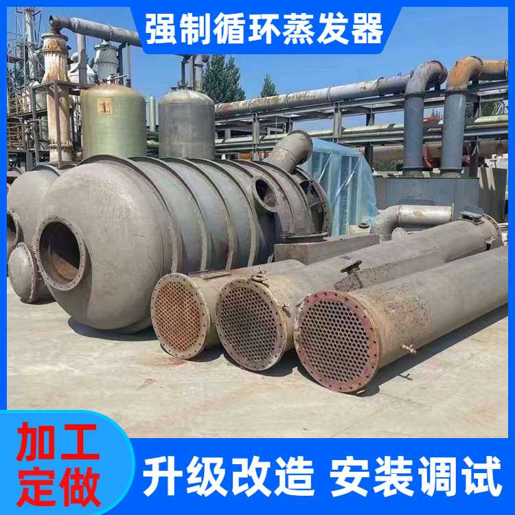 出售二手化工厂废水处理蒸发器 2205材质蒸发器 升级改造