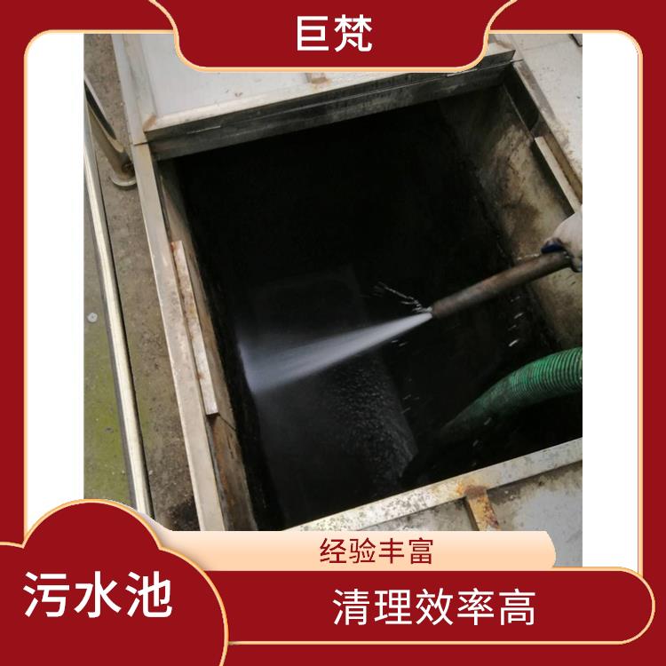 杨浦区集水池清洗公司 污水池清理施工安全方案 清理效率高