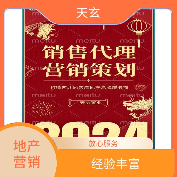 元宝山区房地产营销策划电话 天玄置业 全产业链服务