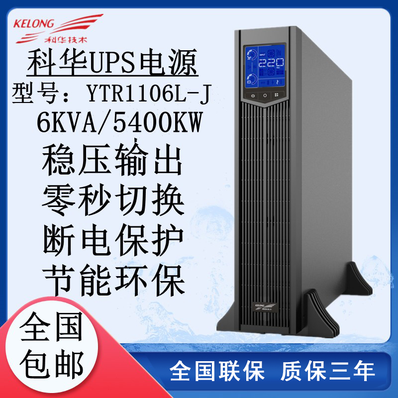 科华UPS不间断电源YTR1110L-J在线机架式10KVA/9000W外接电池