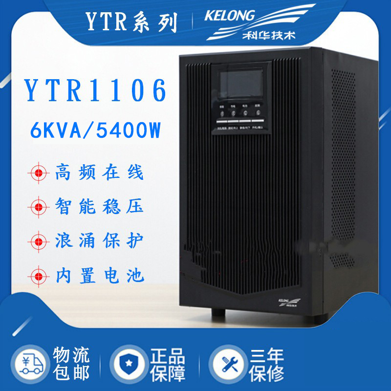 郑州科华UPS不间断电源YTR3320