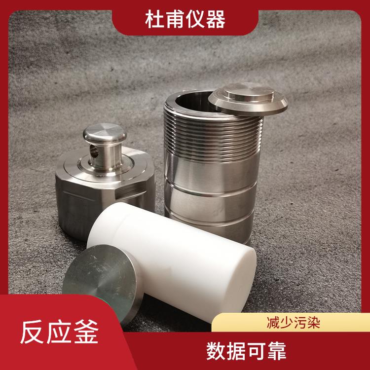 水热反应釜发 操作简单 使用安全