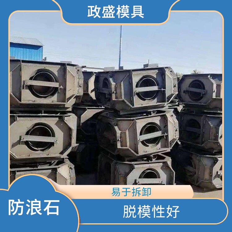 秦皇岛空心防浪石模具 安装简单 通常采用分离式结构