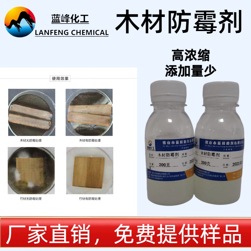 佛山FB-32木材防霉剂-高浓缩原木防霉剂生产厂家