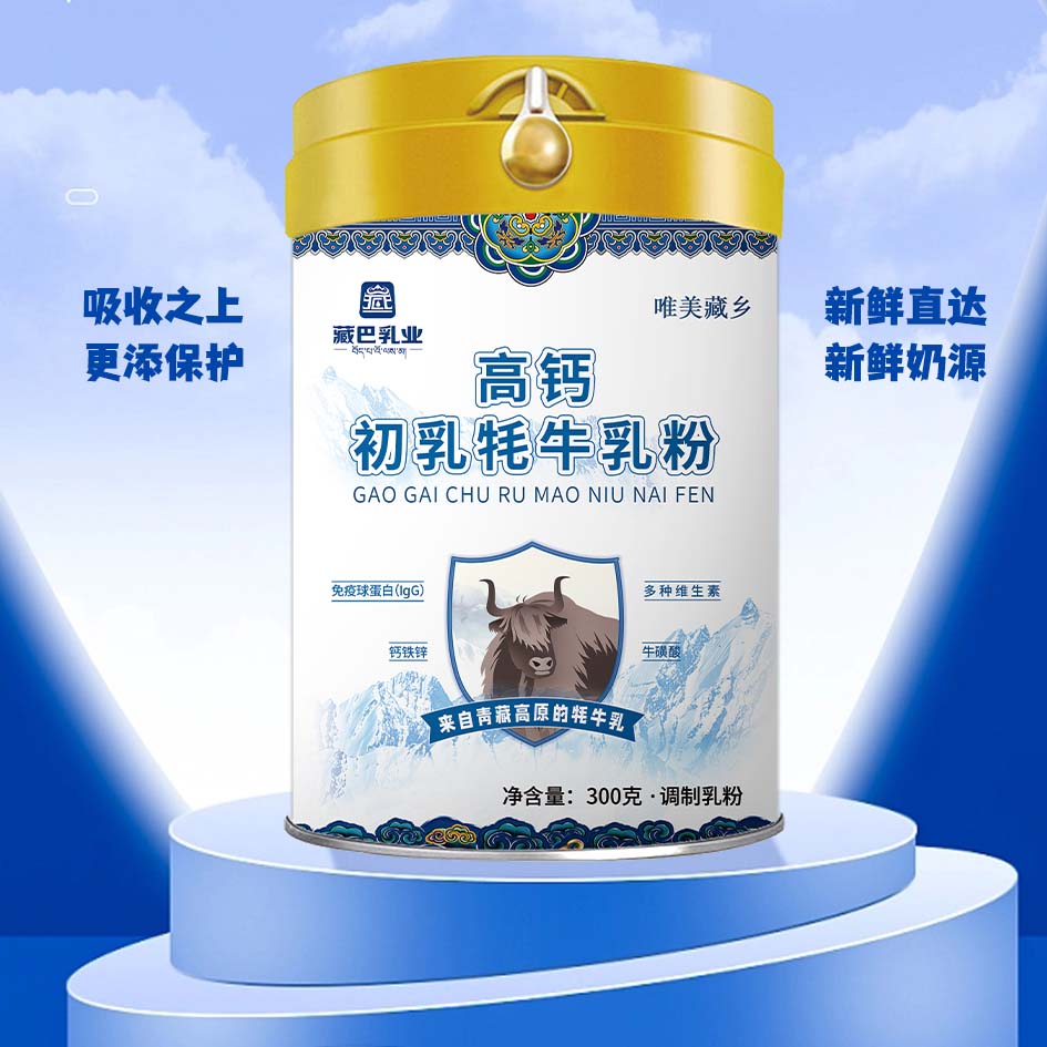 青藏高原高钙初乳牦牛乳粉