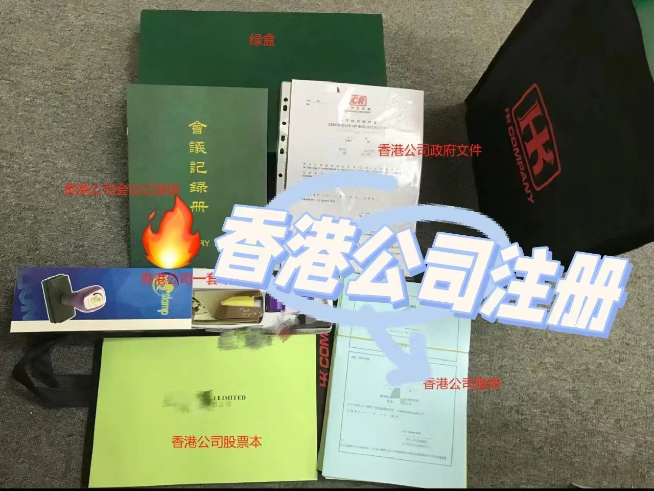 内地人注册中国香港公司指南总汇