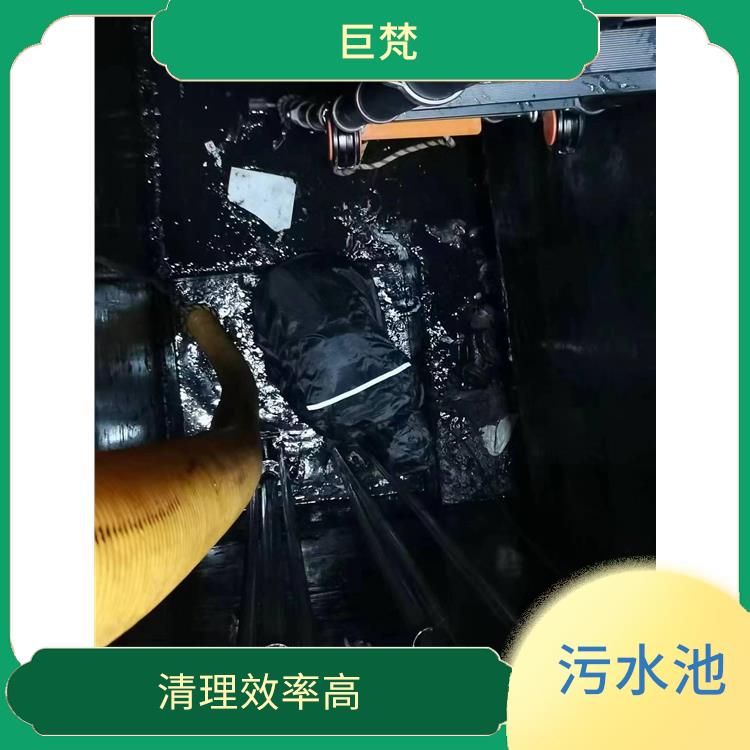 闵行区污水池清理 清理效率高 杨浦区污水池清理电话