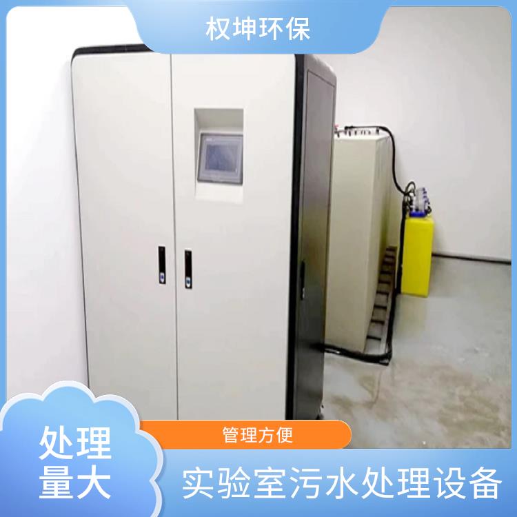 淮安大学实验室废水处理机 处理量大 污水处理设备