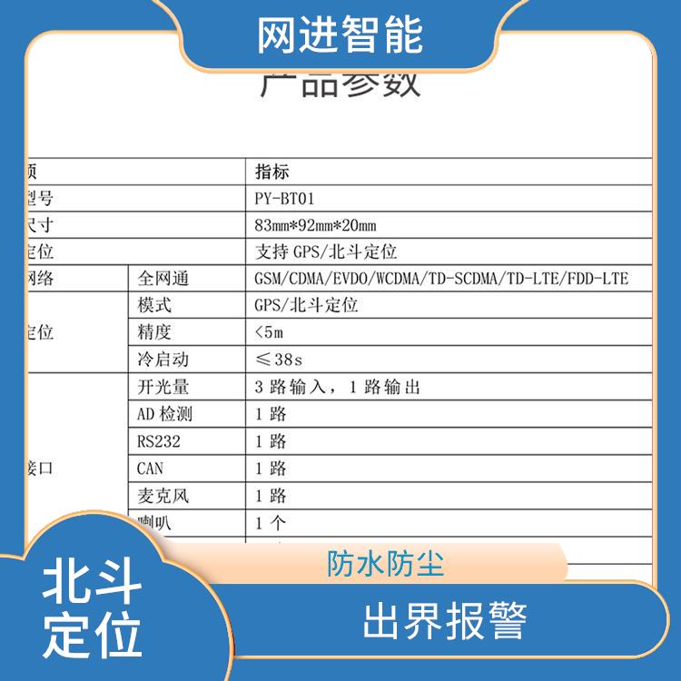 GPS设备 出界报警 1米定位误差 1秒刷新1次