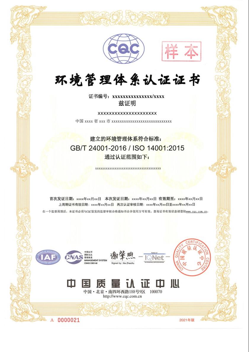 西安ISO14001环境认证