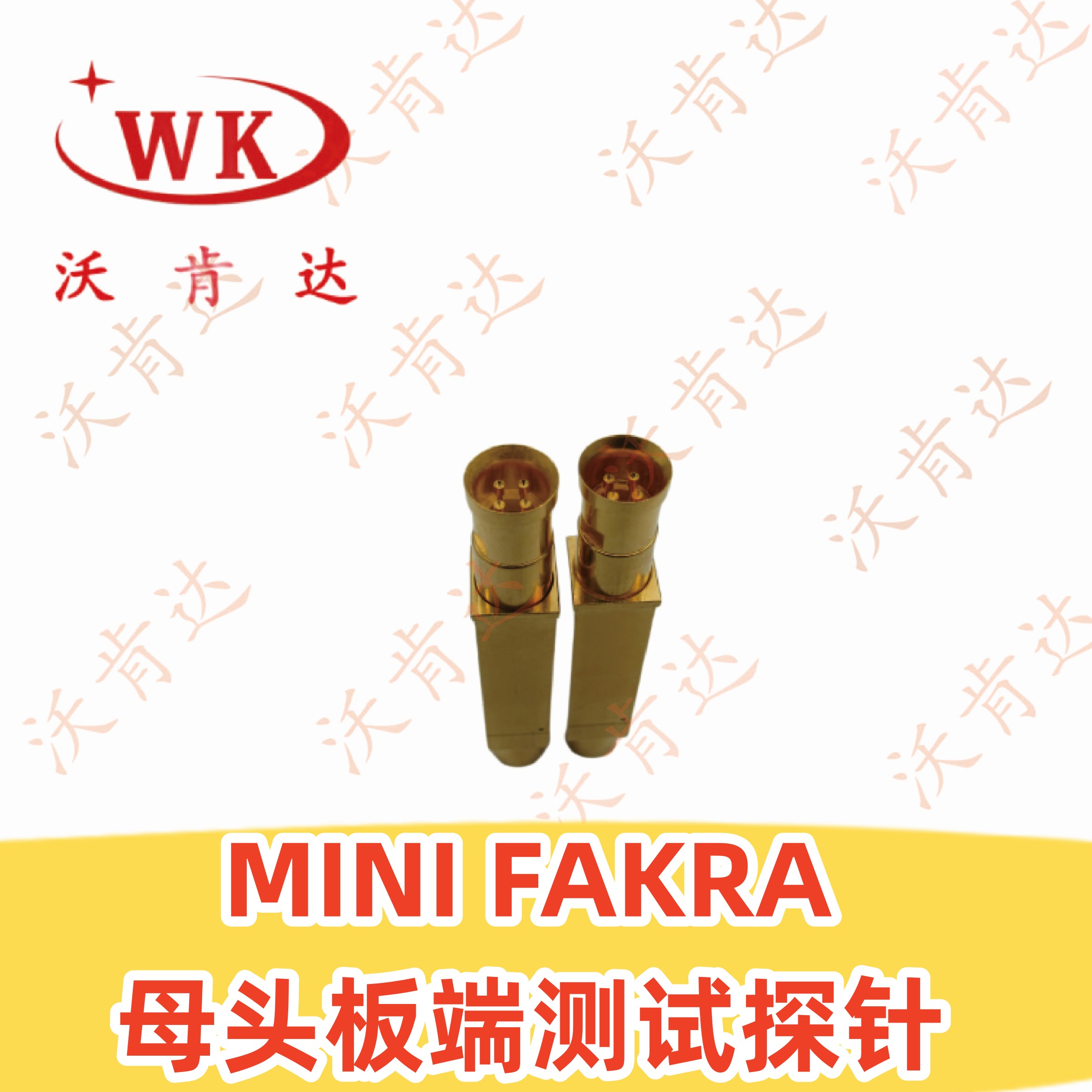 MINI FAKRA 母头板端测射频探针具备高速传输高频信号的能力
