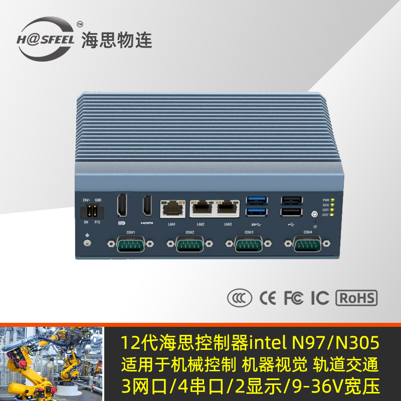 Hasfeel海思物连12代N305嵌入式工控机N97 N200机器视觉主机3网口无风扇电脑9-36V宽压控制器N100低功耗IPC