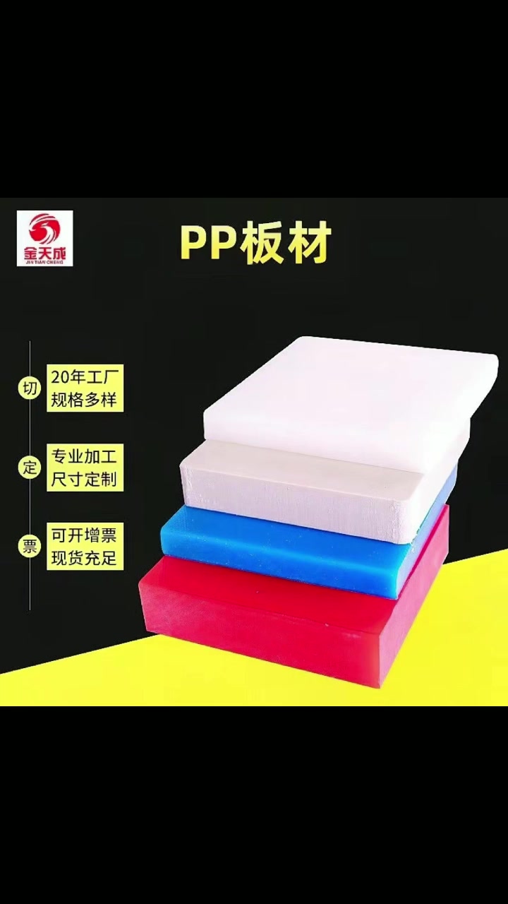 pp阻燃板聯(lián)系電話