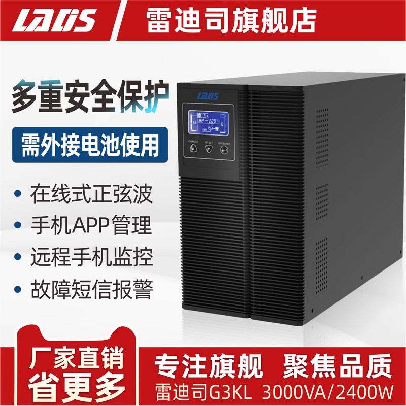 济南雷迪司UPS不间断电源G2KL