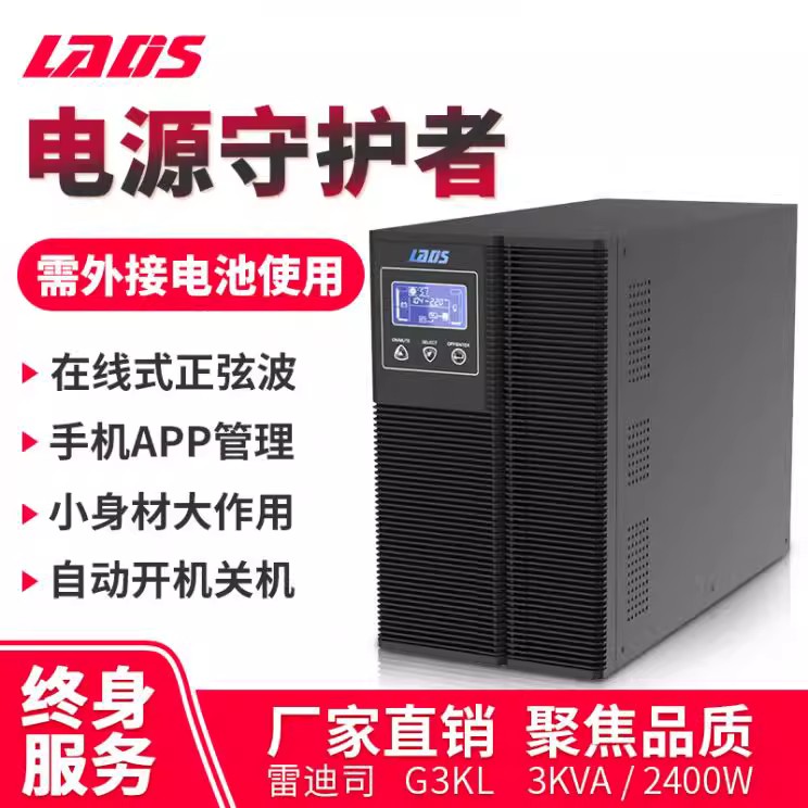 蘭州雷迪司UPS不間斷電源G10K