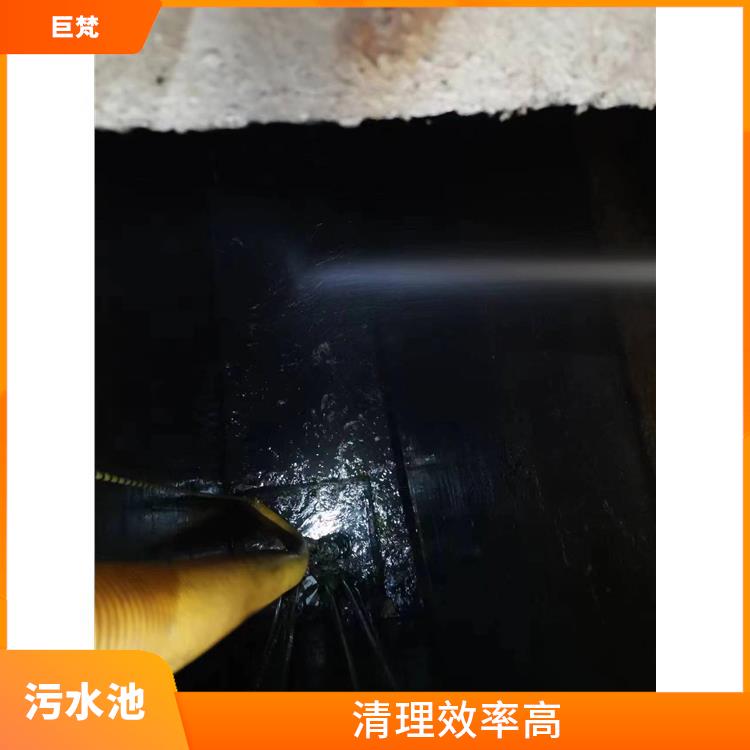黄浦区污水池清理 服务周到 青浦区污水池清理