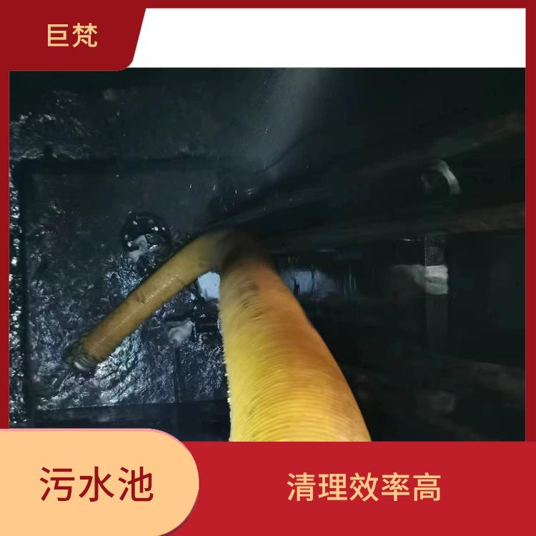 污水池清理施工安全方案 服务周到 嘉定区污水池清理电话