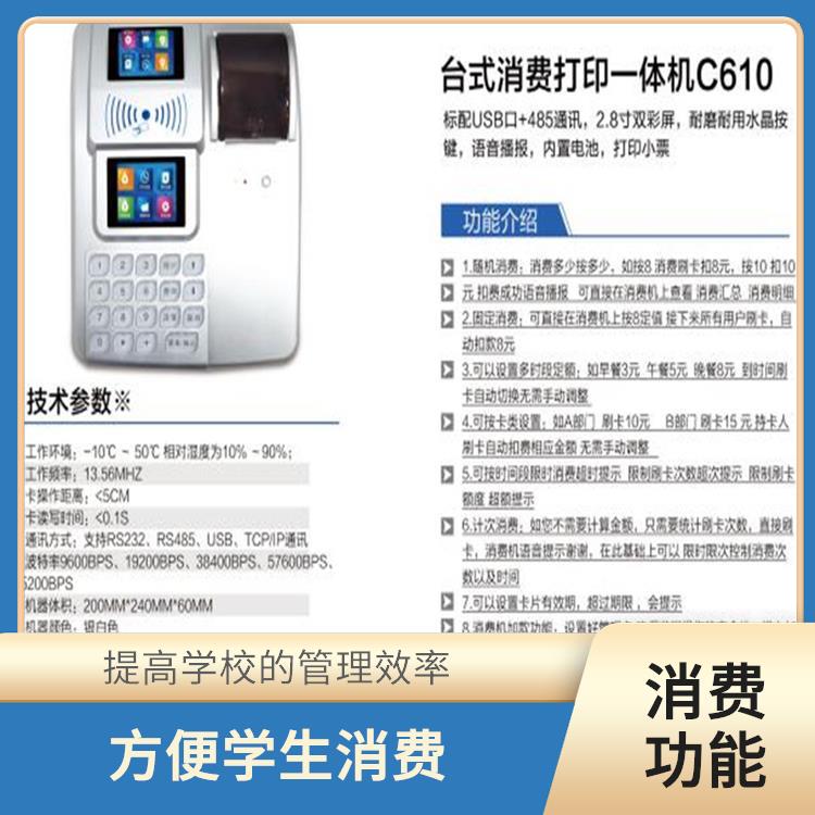深圳校园考勤机消费机 查询功能 提供消费记录和统计功能