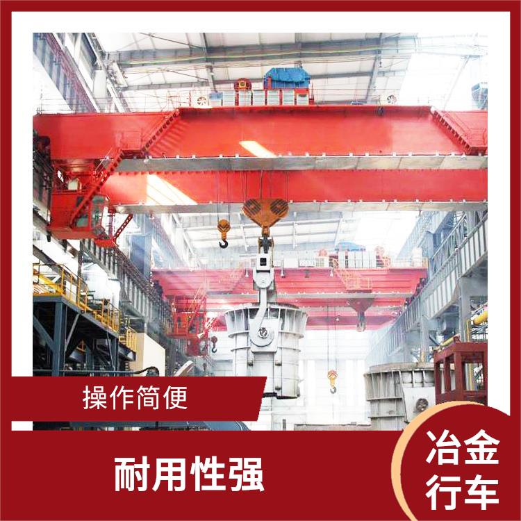 钢厂用铸造冶金起重机 操作简便 适应性强
