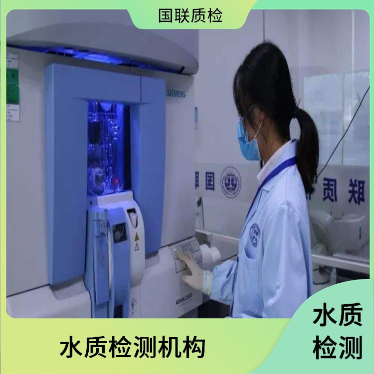 银川自来水检测 国联质检水质检测中心 法定第三方水质检测机构