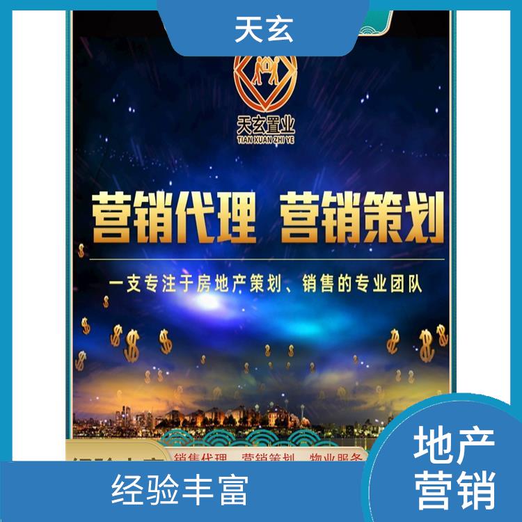 都兰县房地产营销策划电话 为客户提供全面的销售服务