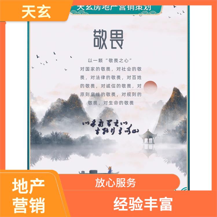 正宁县房地产营销策划联系电话 陕西天玄 有丰富的操盘经验