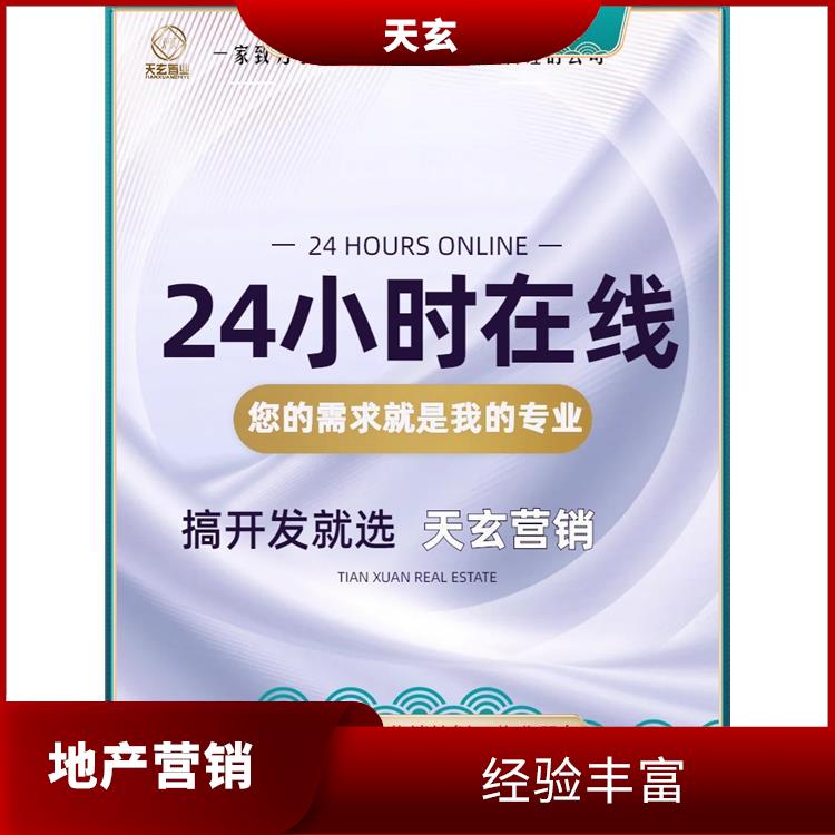 西烏珠穆沁旗房地產營銷策劃電話 天玄策劃