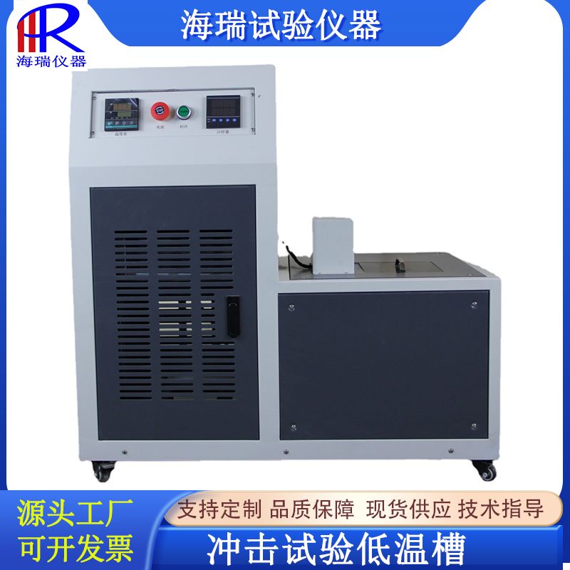 厂家供应DWC-40冲击试验低温槽 压缩机制冷试块冷冻箱