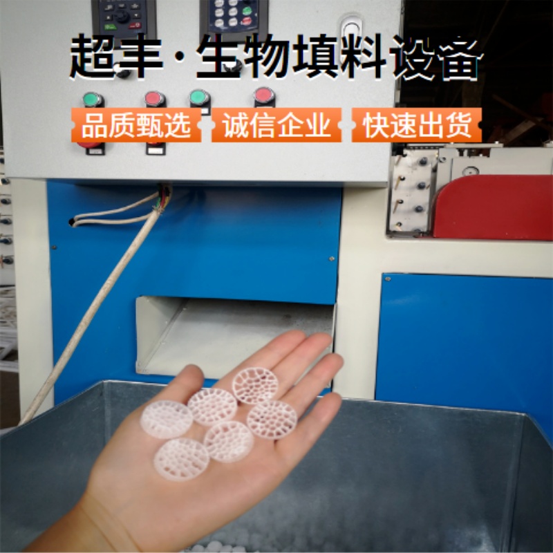 流化床生物填料生产线 超丰塑机 塑料填料挤出设备
