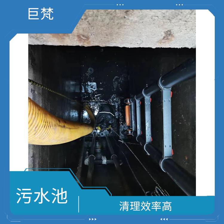 上海污水池清理公司 污水池淤泥清理方案 快速上门