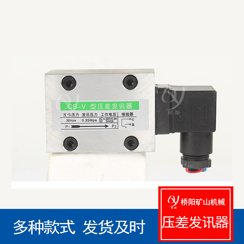 管路滤油器CS-V型压差发讯器电式液压站用 提升机不带目视传感器
