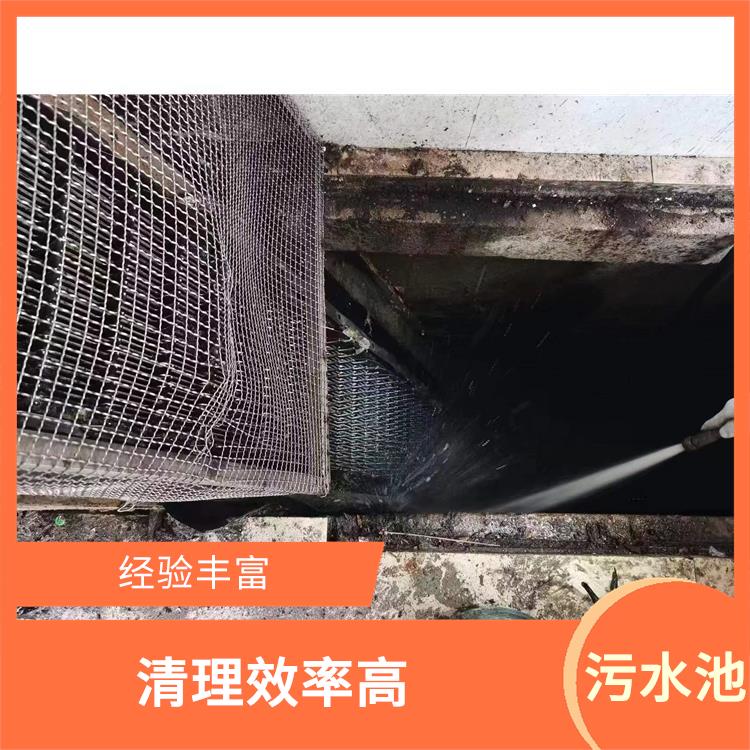 青浦区污水池清理 服务快捷 闵行区集水池清洗
