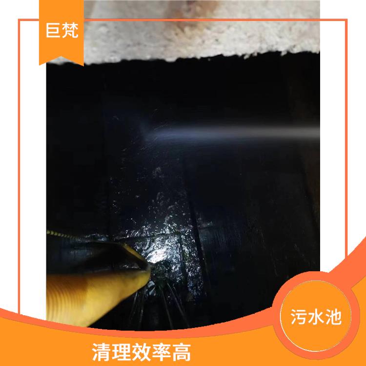 污水池清理 徐汇区集水池清洗公司 快速上门