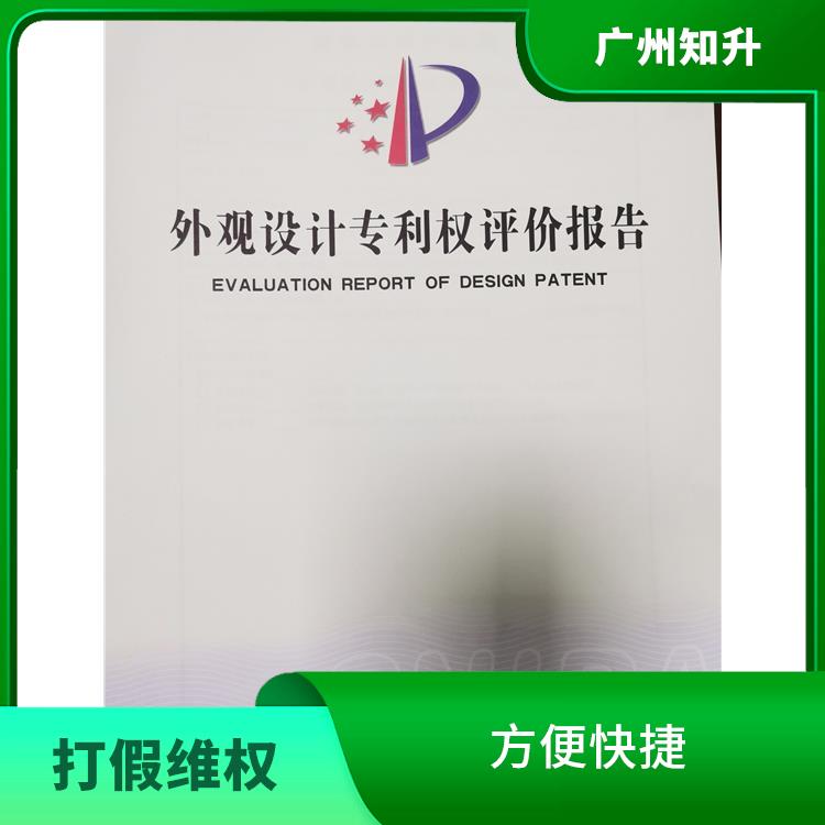 萝岗区打假维权公司电话 提供贴心的服务 节省时间效率更高