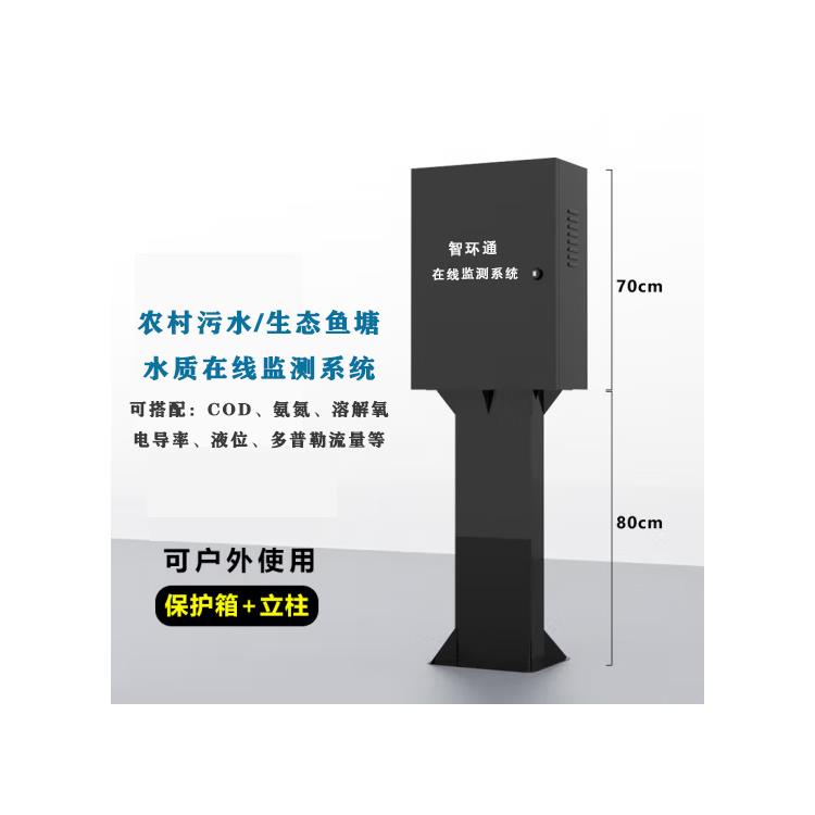 广州智环通水质在线监测系统 智环通/ZHT-W500/生态养殖 4G无线传输