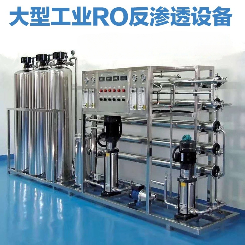 井水处理设备 净水系统 纯水设备 软化水设备