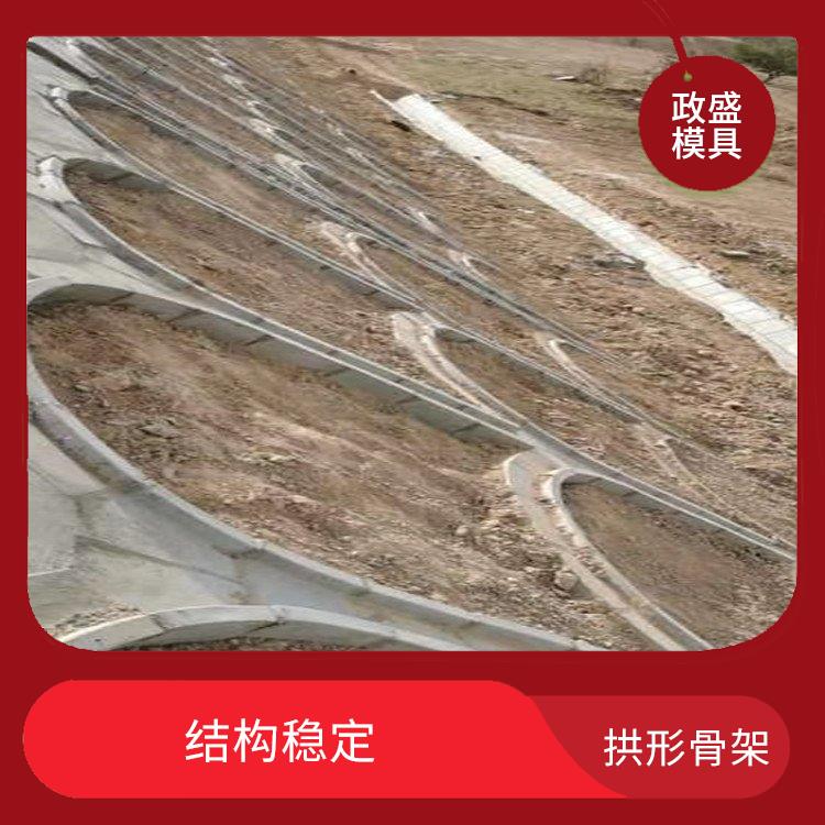 上海拱形骨架钢模具供应 结构稳定 表面密度高 紧实
