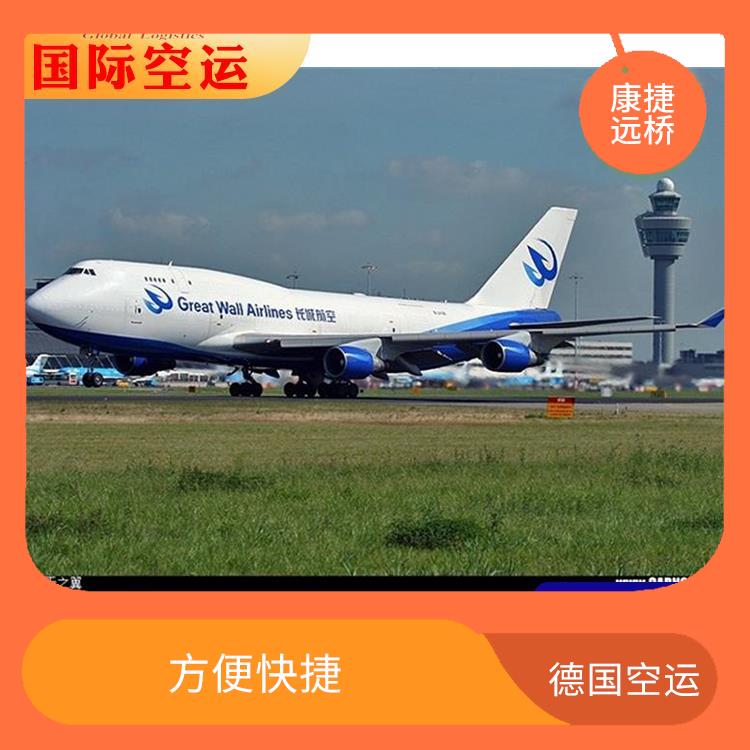 上海飞德国空运到门 方便快捷 信息化程度高