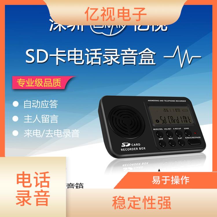 深圳电话录音系统电话 自动记录 录音质量高