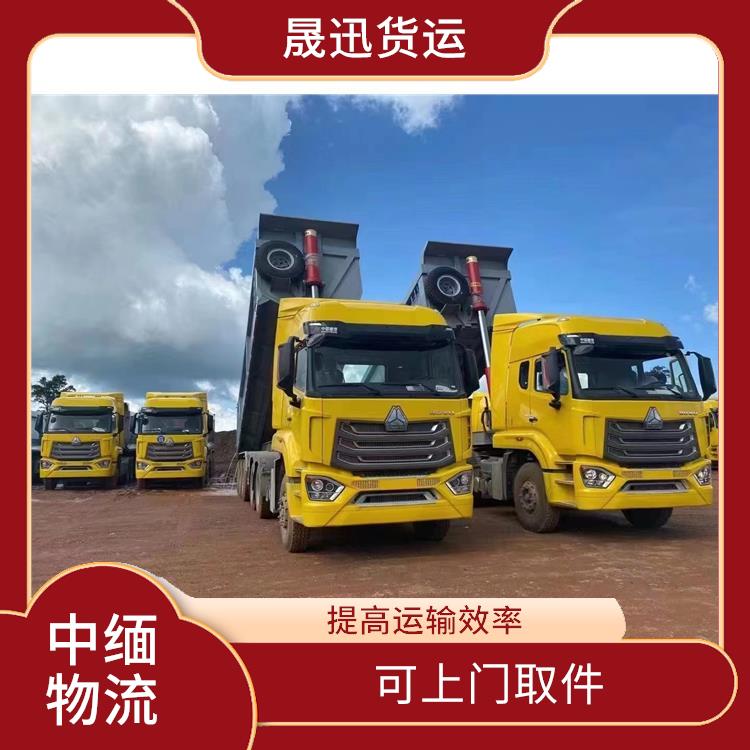 瑞丽至曼德勒运输公司 缩短运输时间 零担货物上门取货