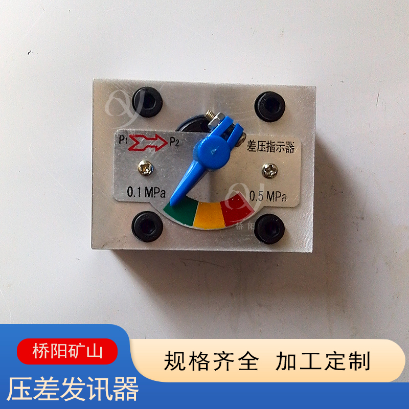 液压系统CZ-II型不接电压差发讯器 提升机管路滤油器配件