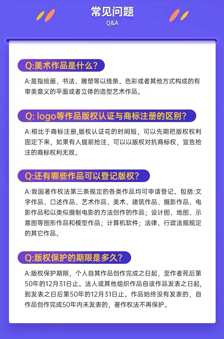 注册商标的常见问题