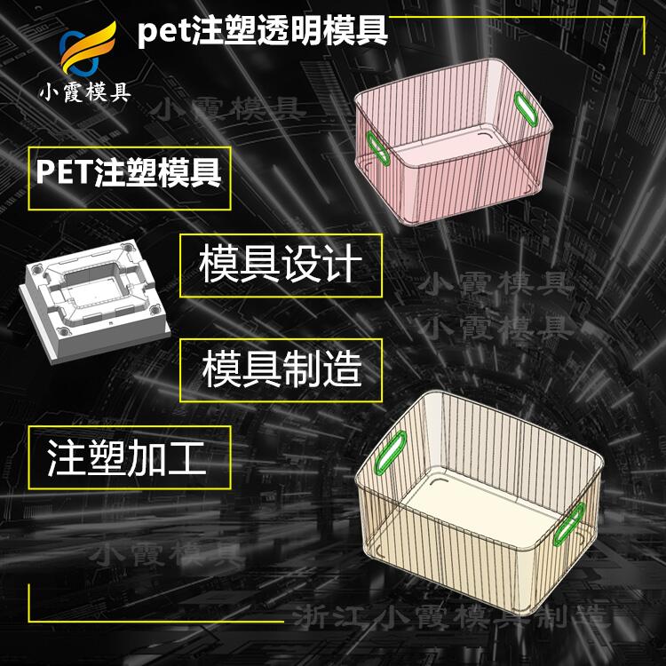 pet注塑生产\透明PET置物盒模具