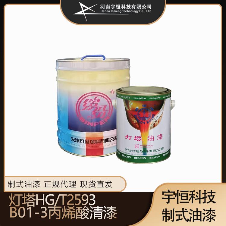 灯塔HG/T2593 B01-3丙烯酸清漆 制式油漆专卖 宇恒科技 请*购买