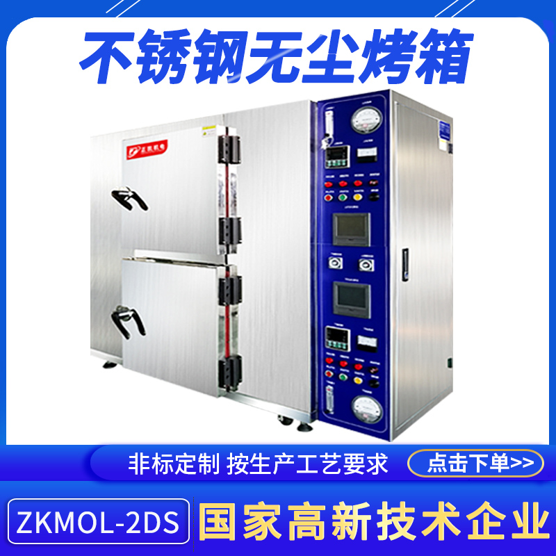 供应热风循环不锈钢工业烤箱ZKMOL-2DS高温恒温鼓风干燥箱定制