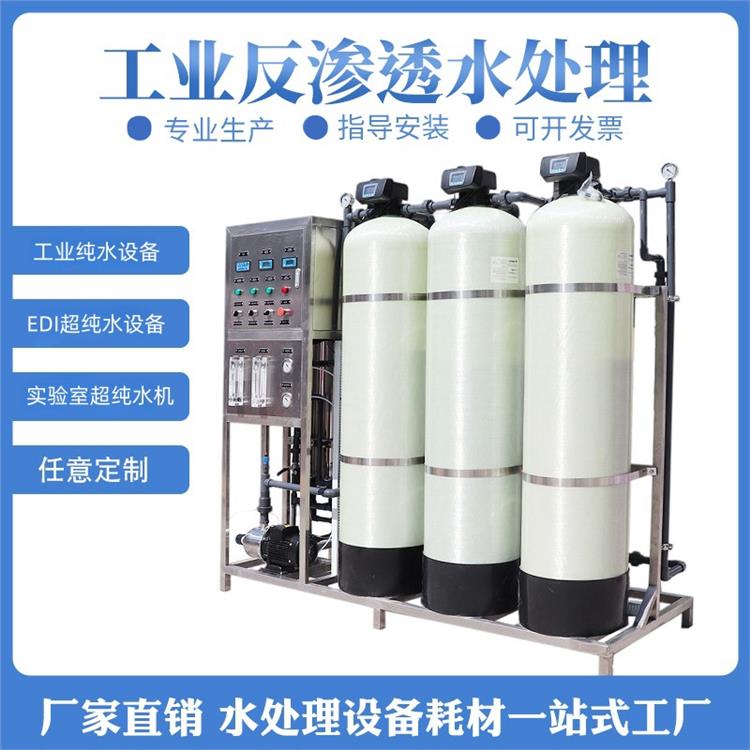 屯昌县反渗透纯水设备生产厂家 使用方便