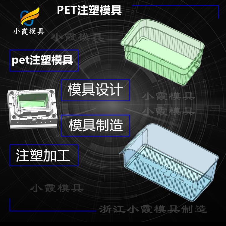 pet模具\PET塑胶盒注塑模具
