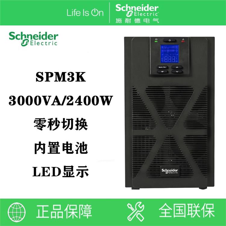 郑州施耐德UPS不间断电源SPM6K 在线式单进单出机房应急备用